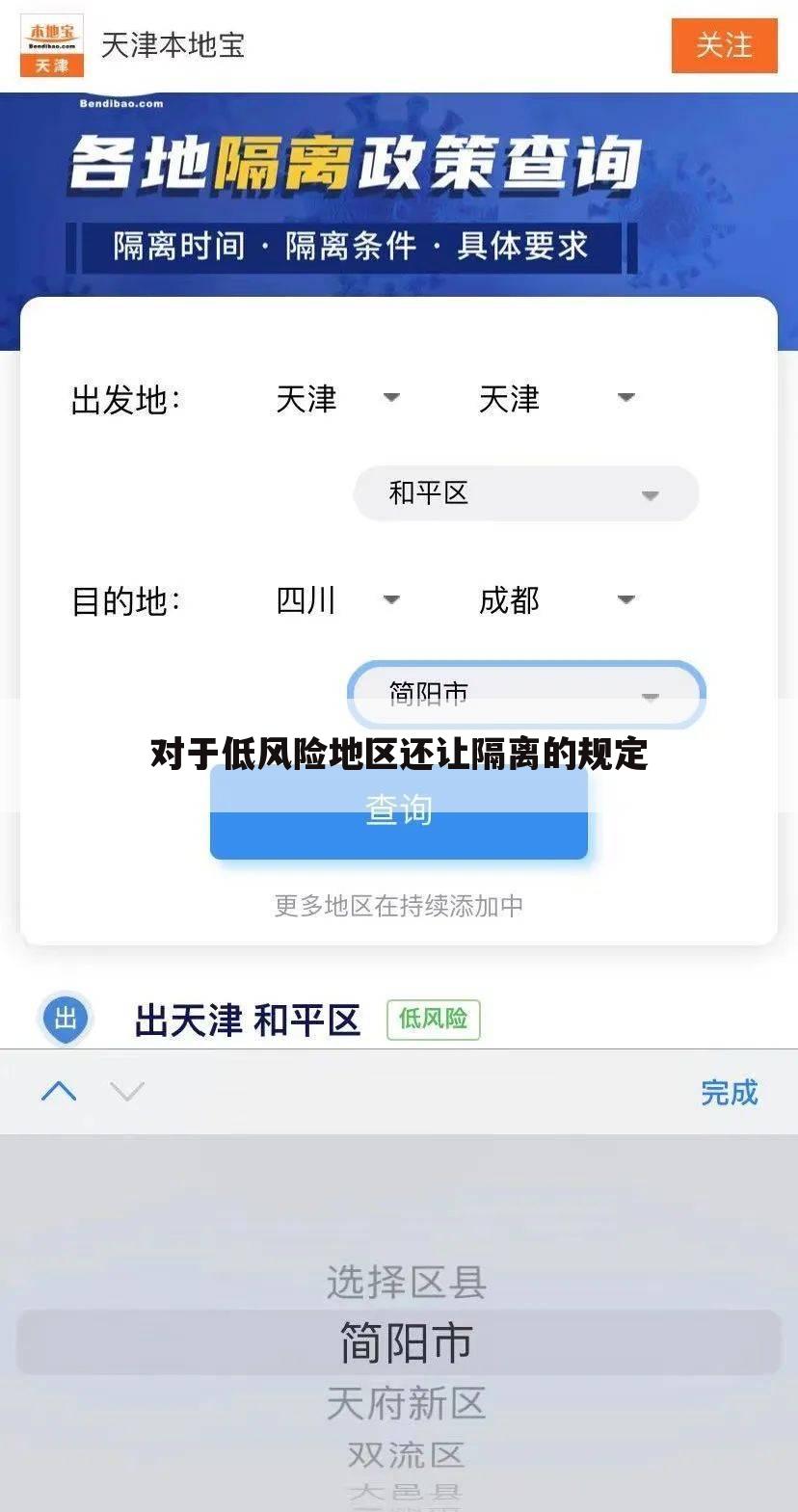 对于低风险地区还让隔离的规定