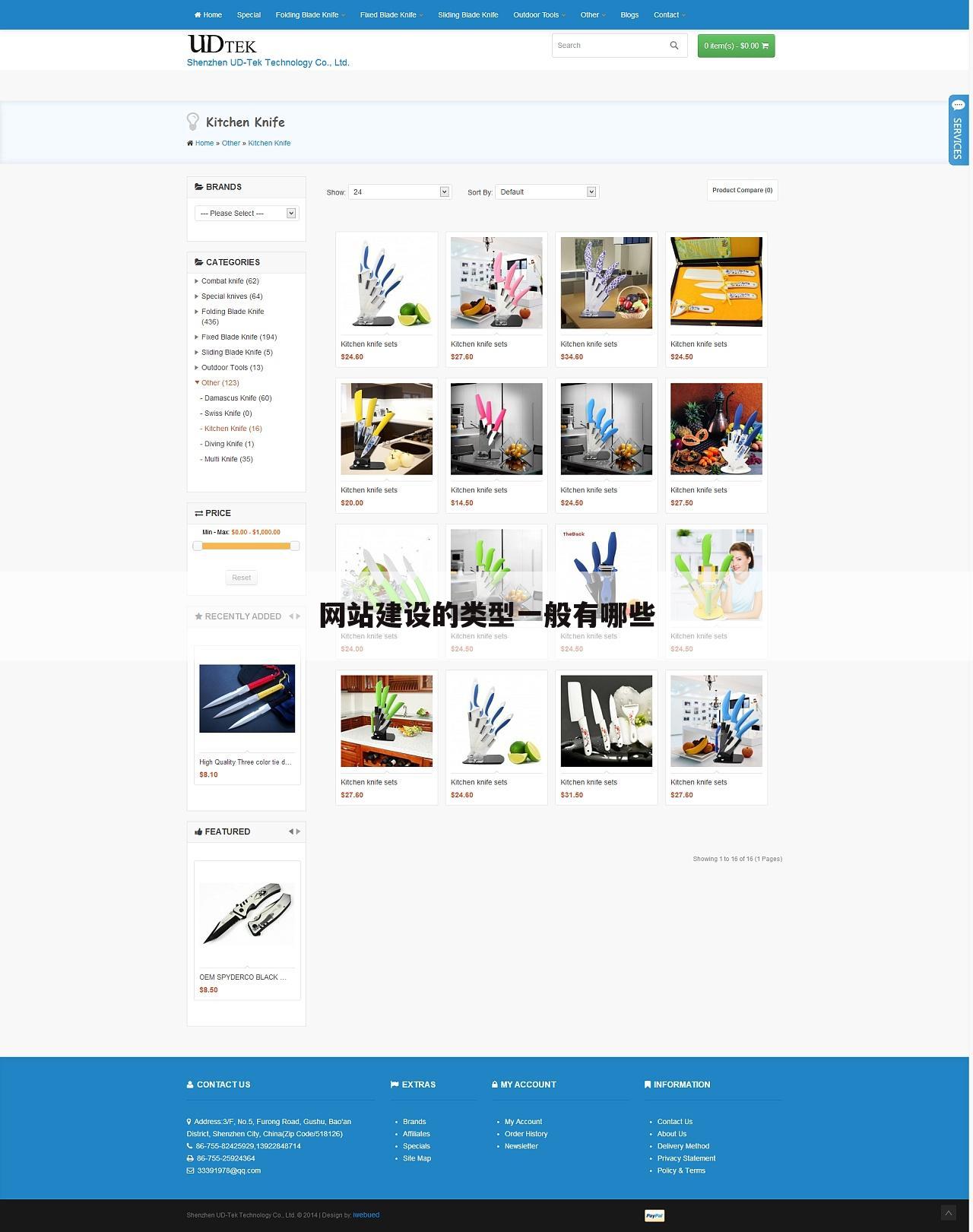 网站建设的类型一般有哪些