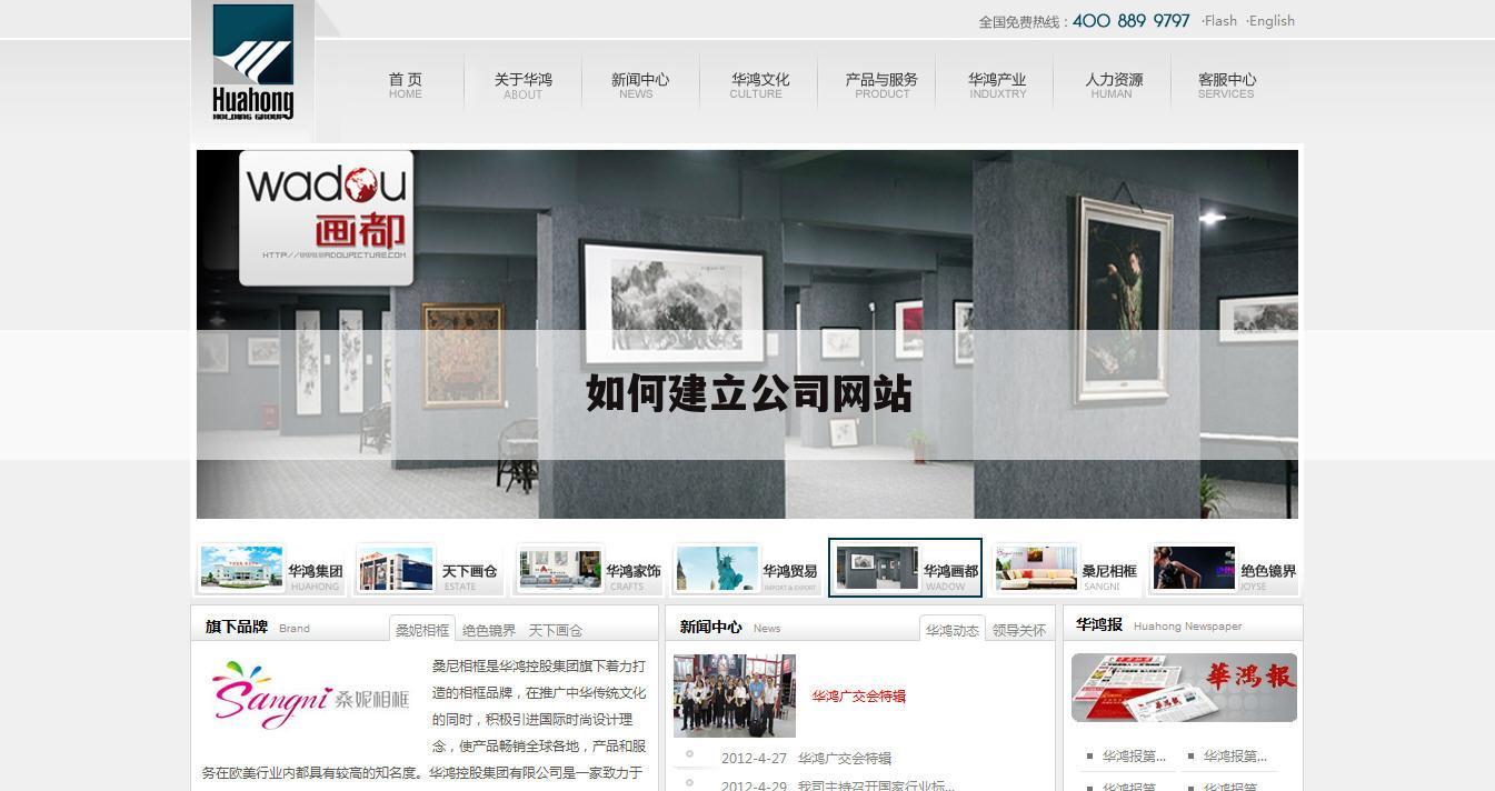 如何建立公司网站