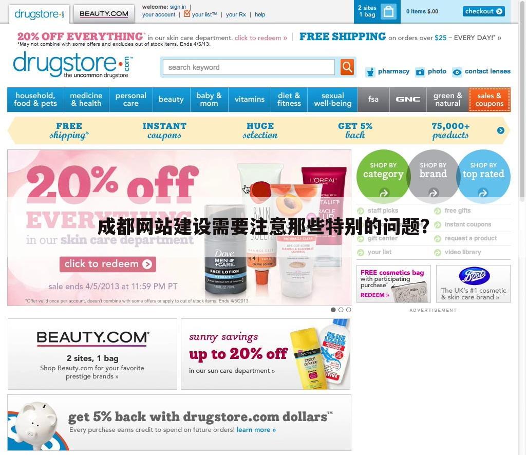 成都网站建设需要注意那些特别的问题?