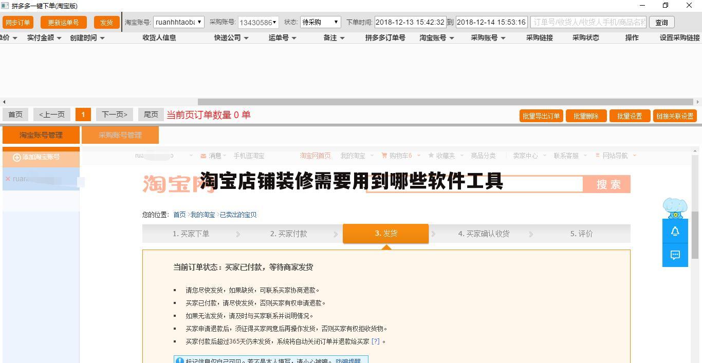 淘宝店铺装修需要用到哪些软件工具