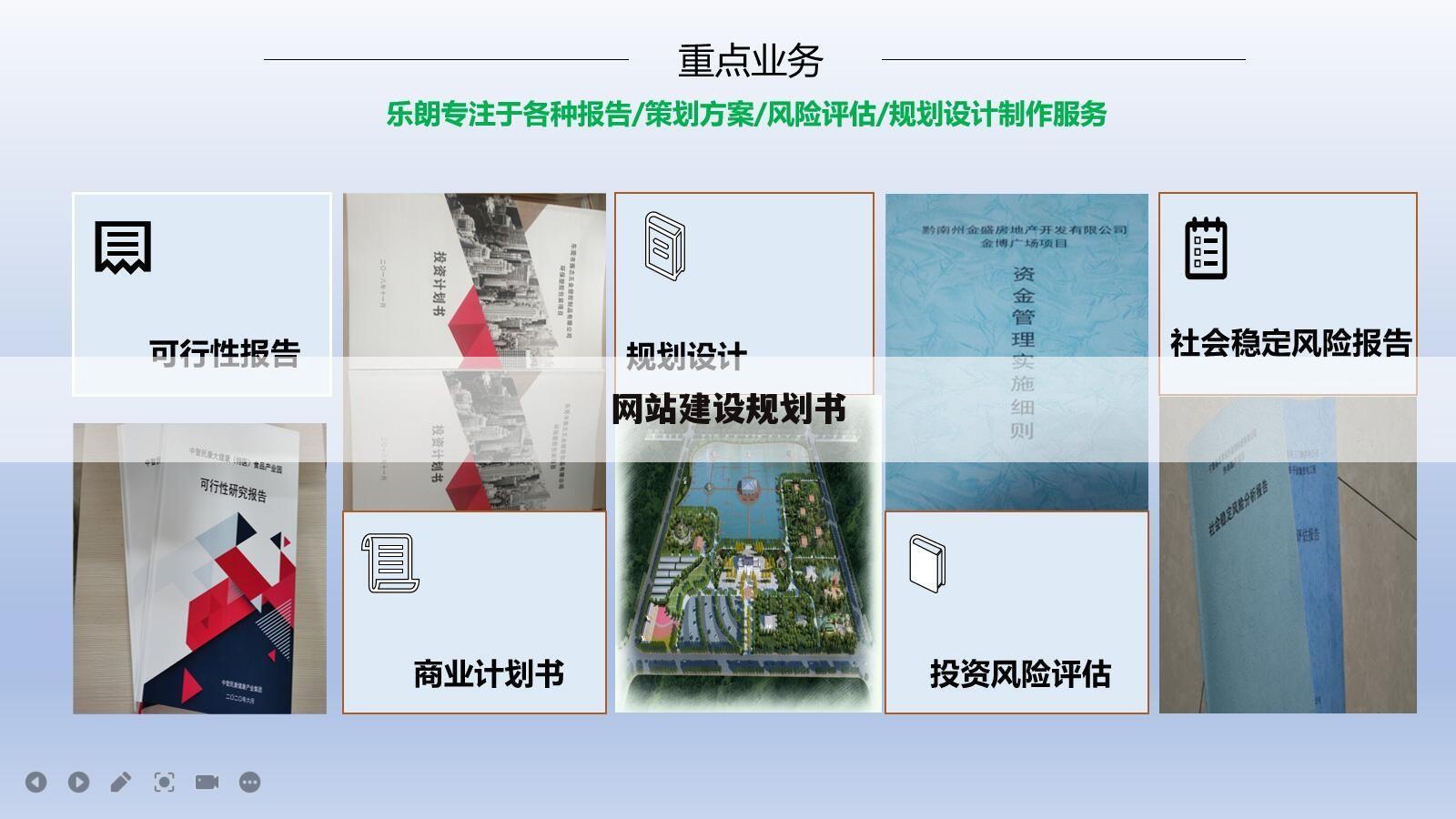 网站建设规划书