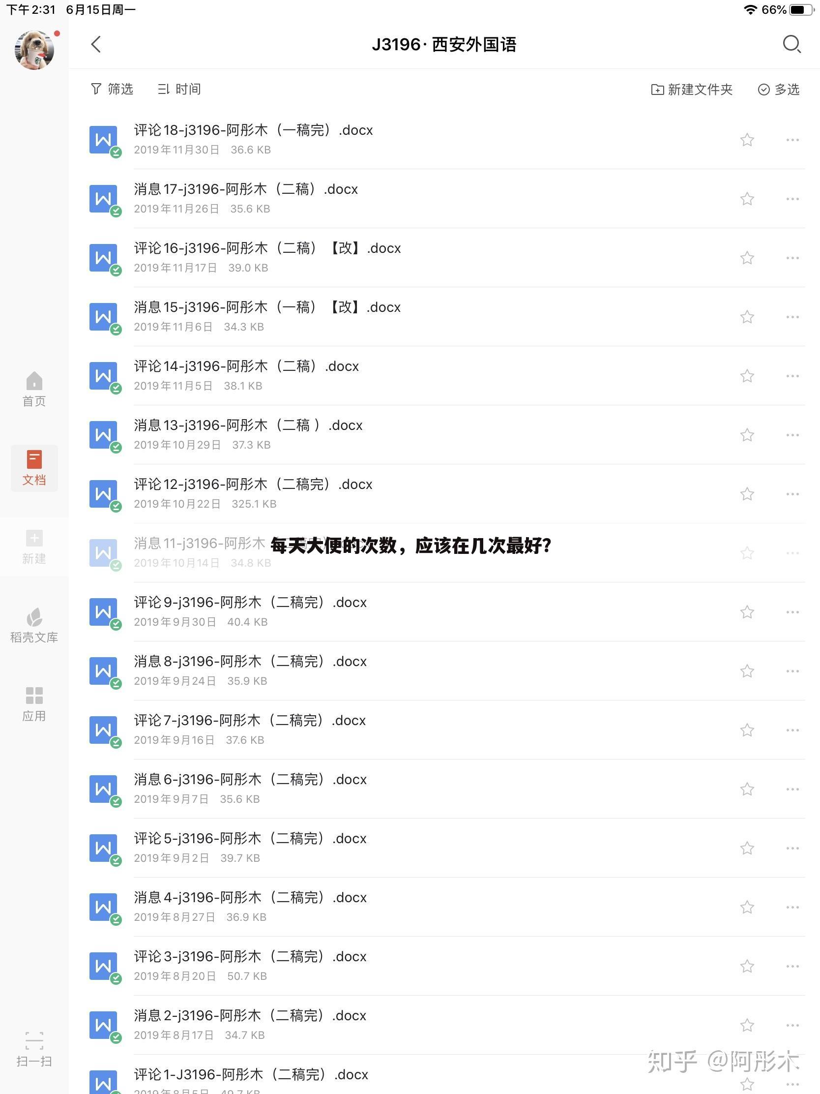 每天大便的次数，应该在几次最好？