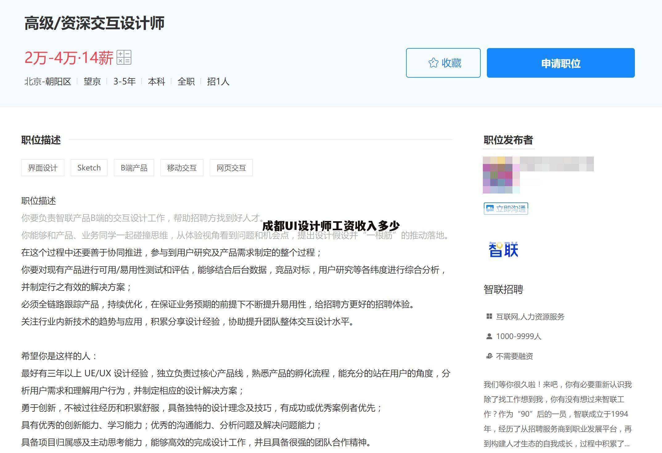 成都UI设计师工资收入多少