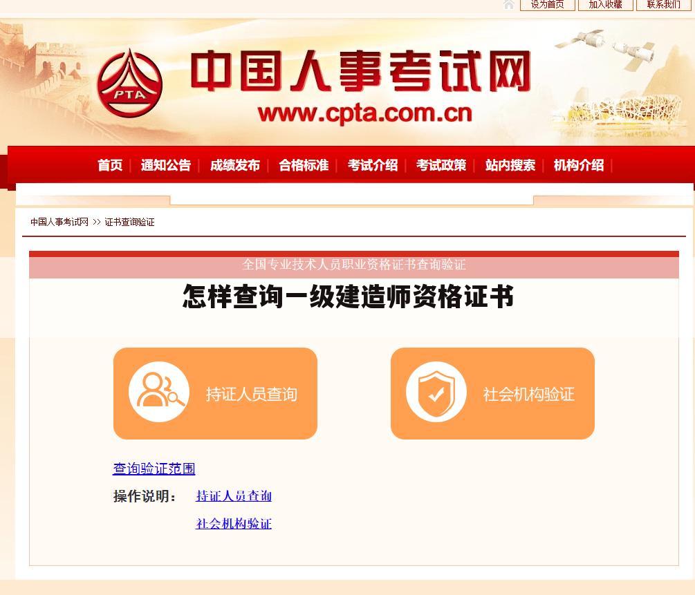 怎样查询一级建造师资格证书