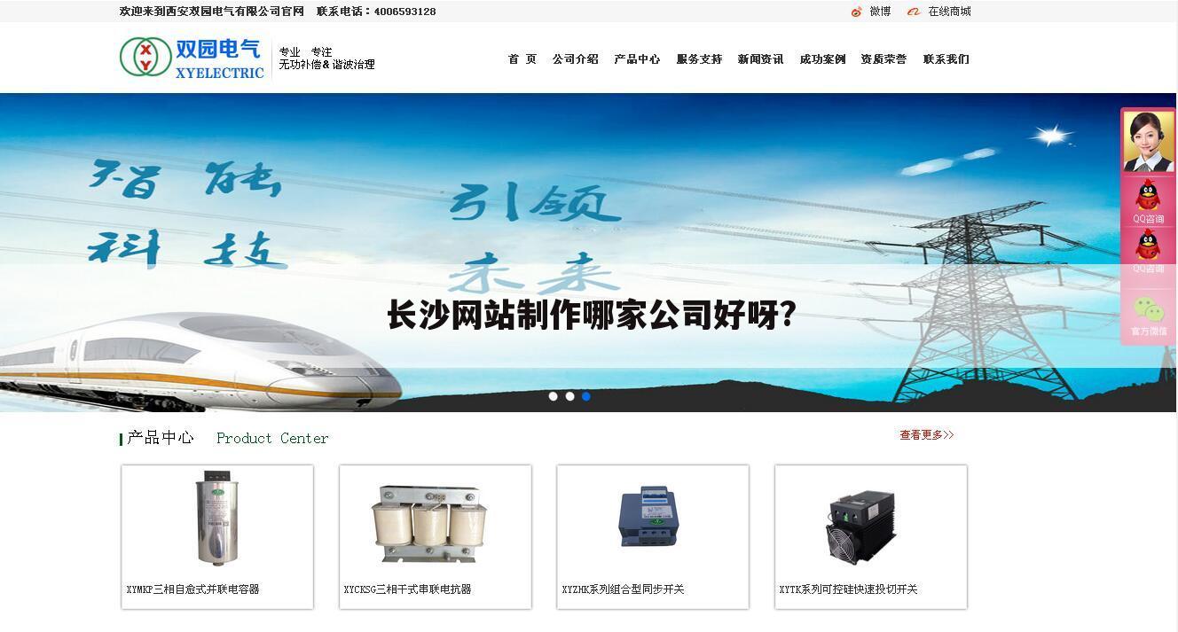 长沙网站制作哪家公司好呀?