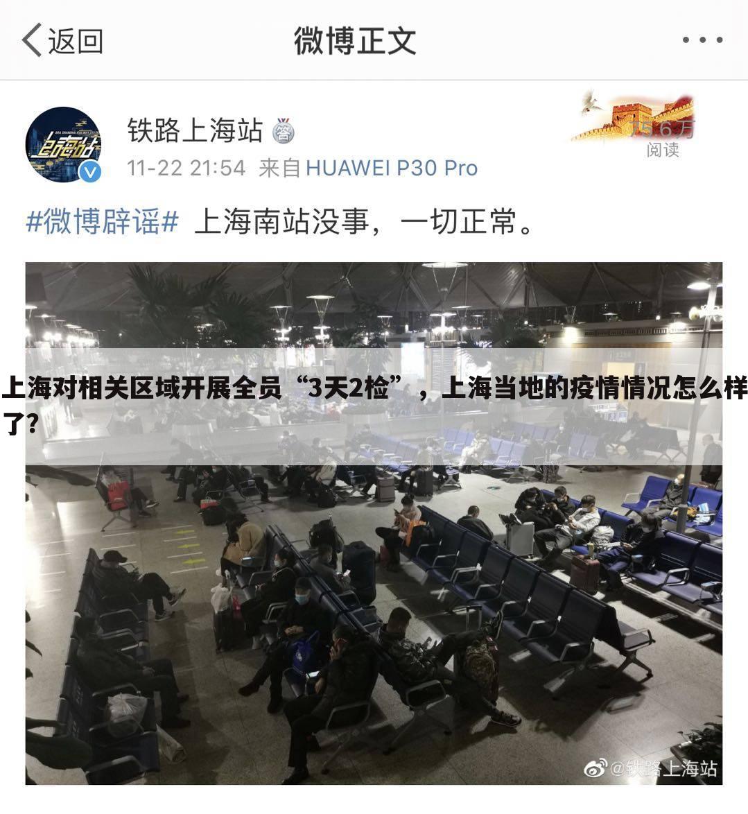 上海对相关区域开展全员“3天2检”,上海当地的疫情情况怎么样了?