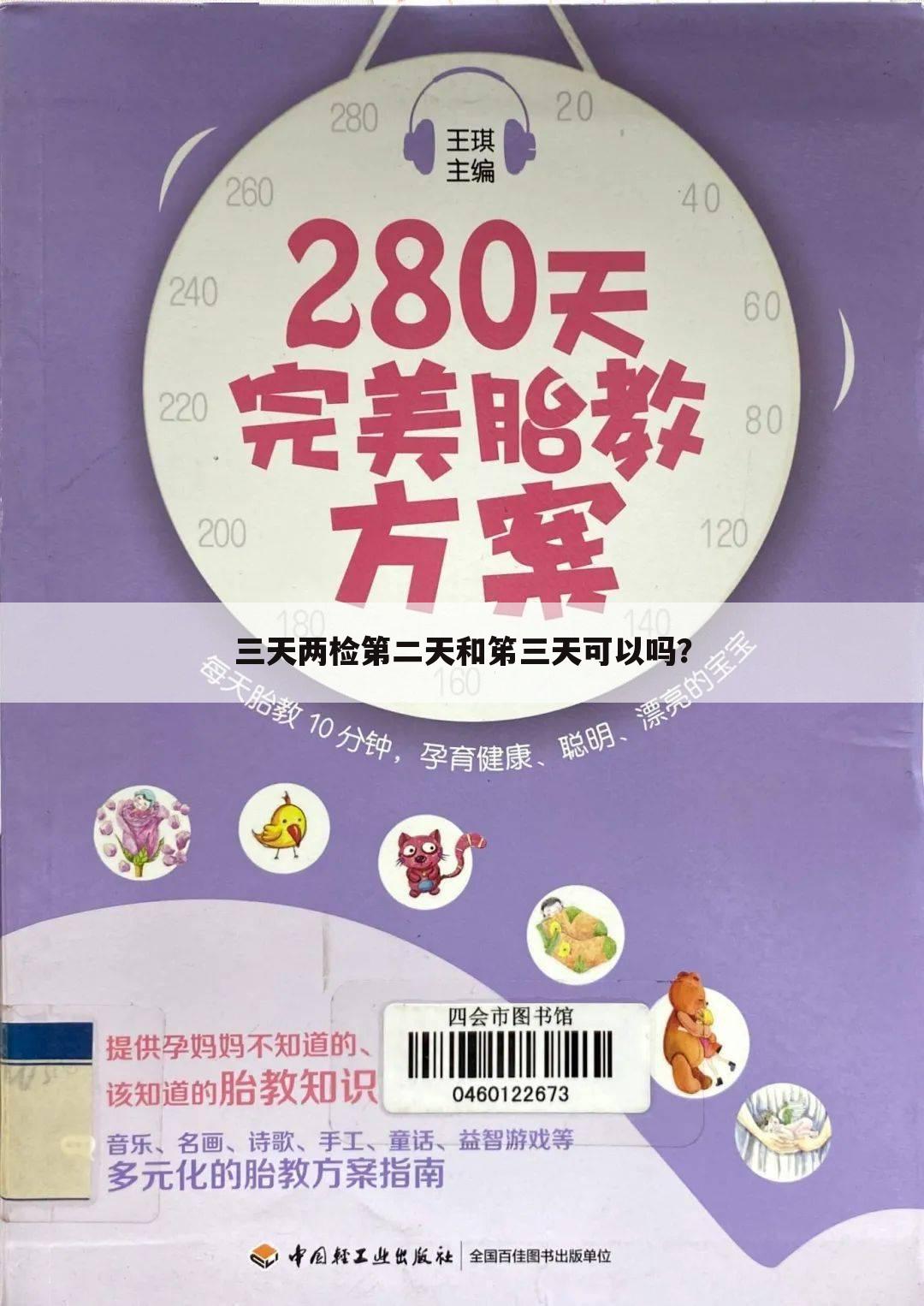 三天两检第二天和笫三天可以吗？