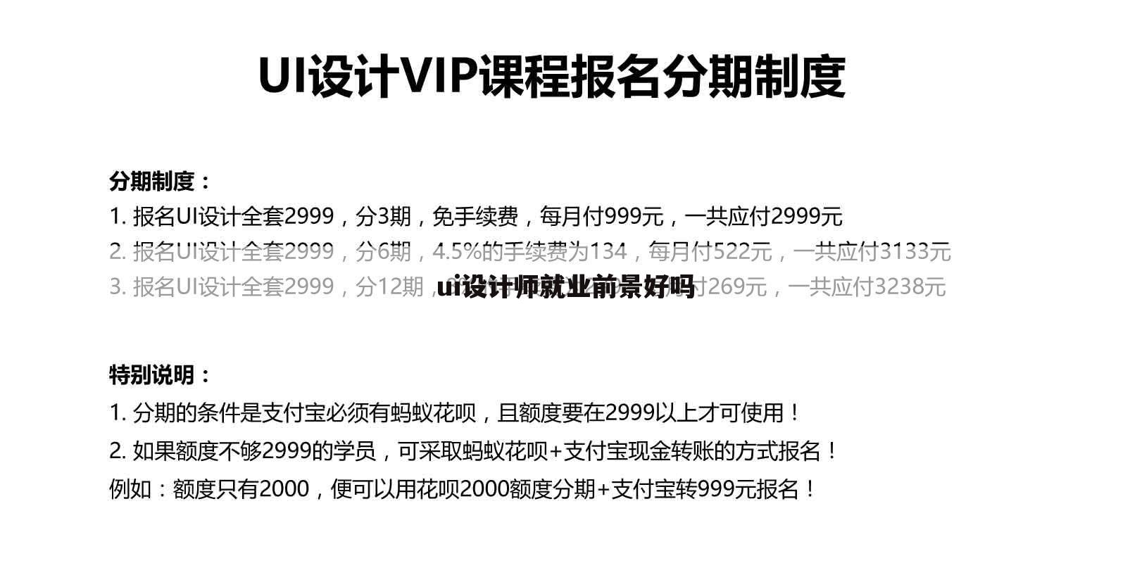 ui设计师就业前景好吗