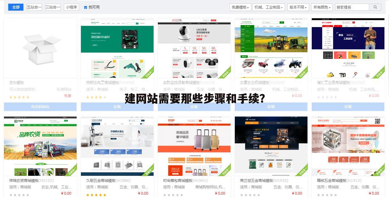 建网站需要那些步骤和手续?