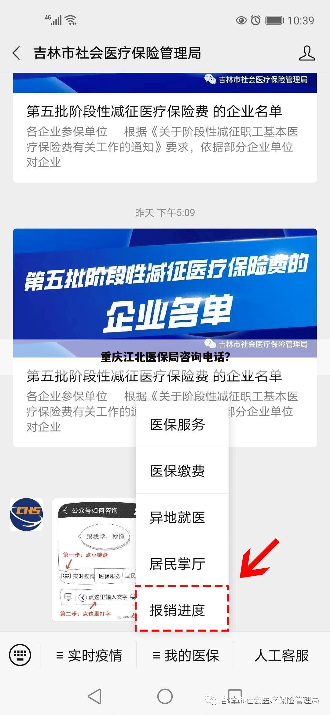 重庆江北医保局咨询电话？