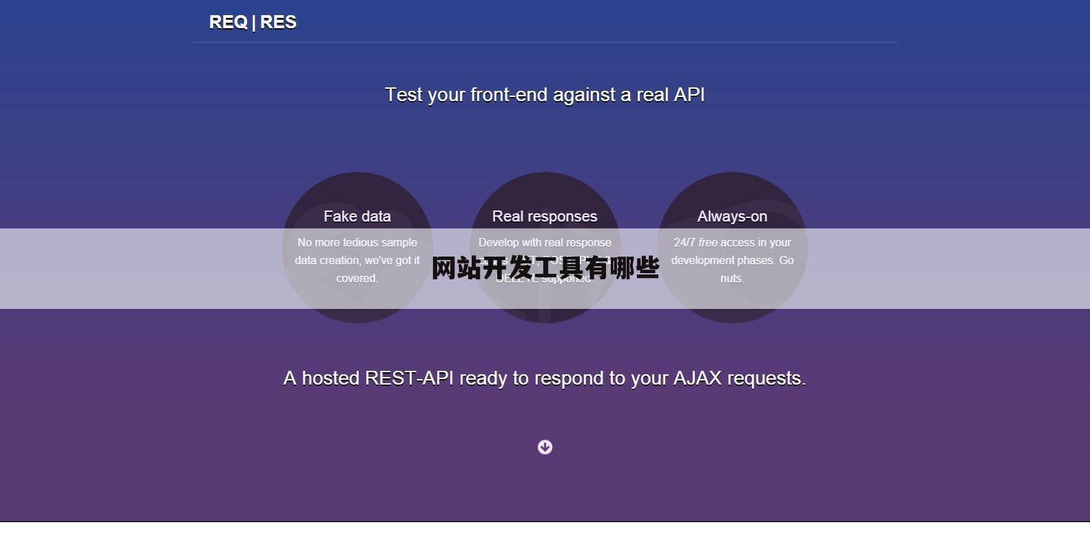 网站开发工具有哪些