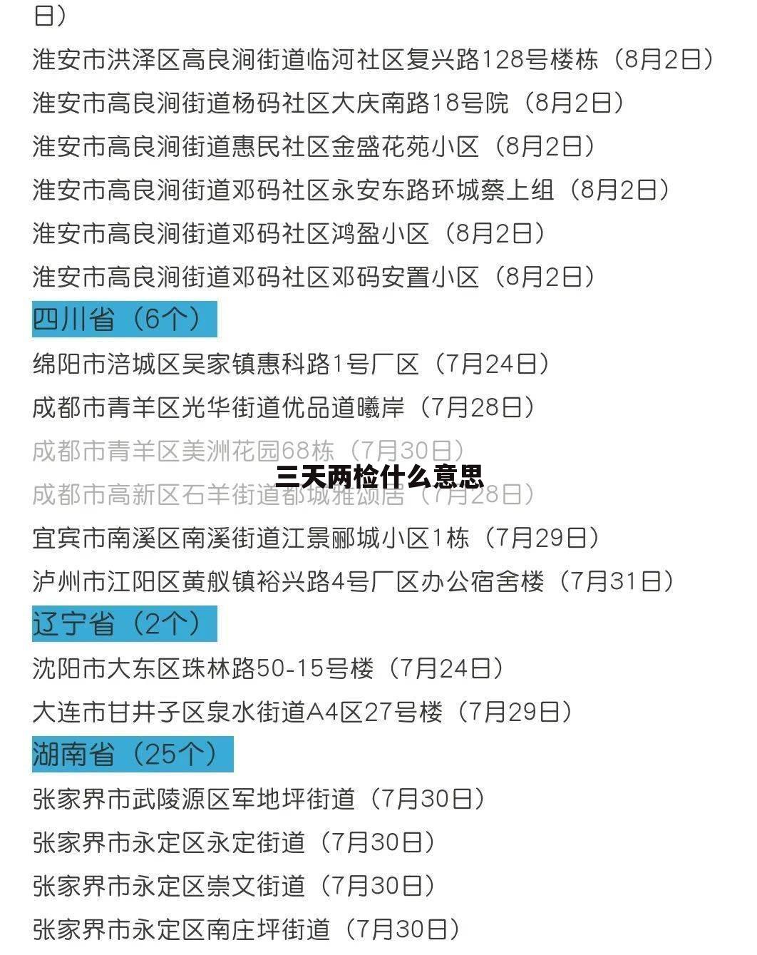 三天两检什么意思
