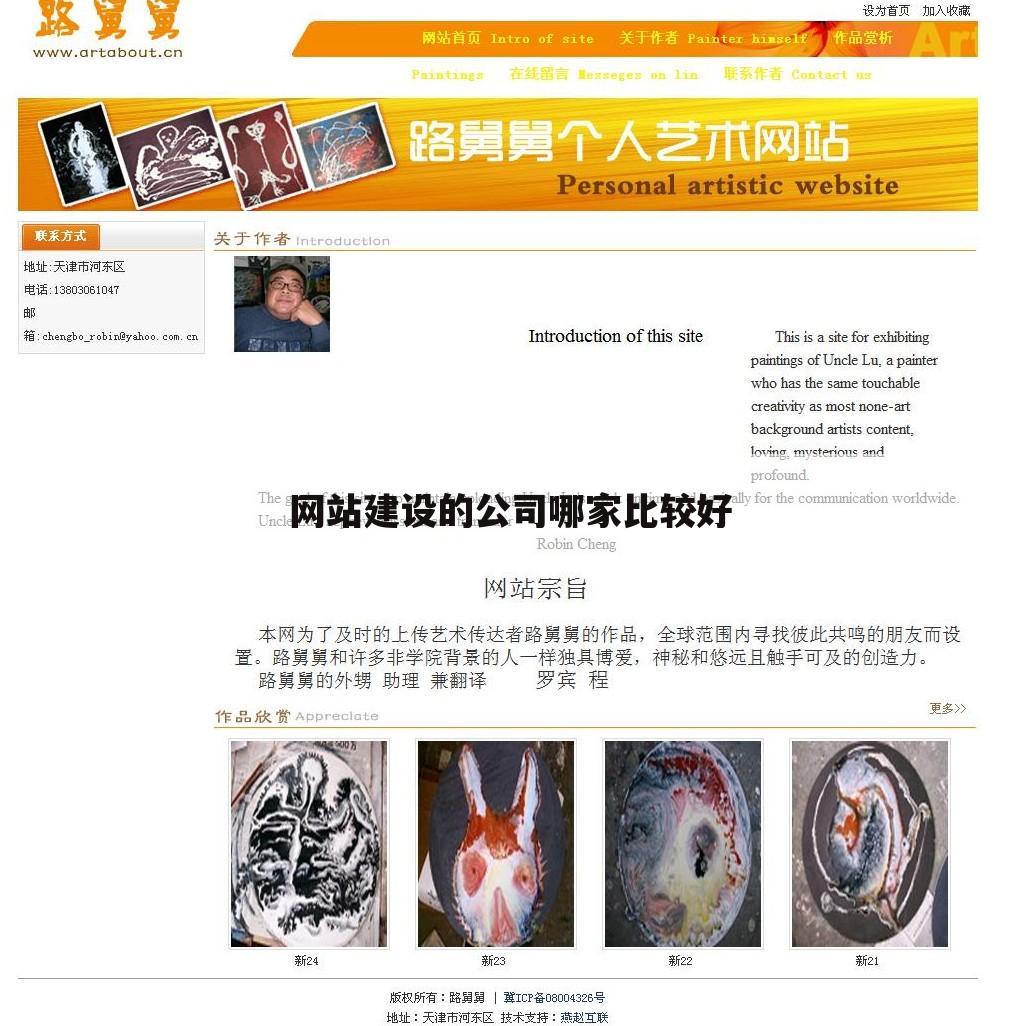 网站建设的公司哪家比较好