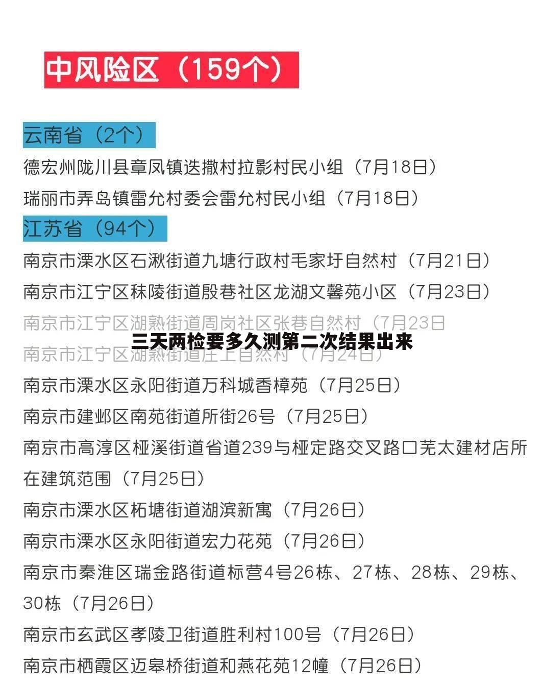 三天两检要多久测第二次结果出来