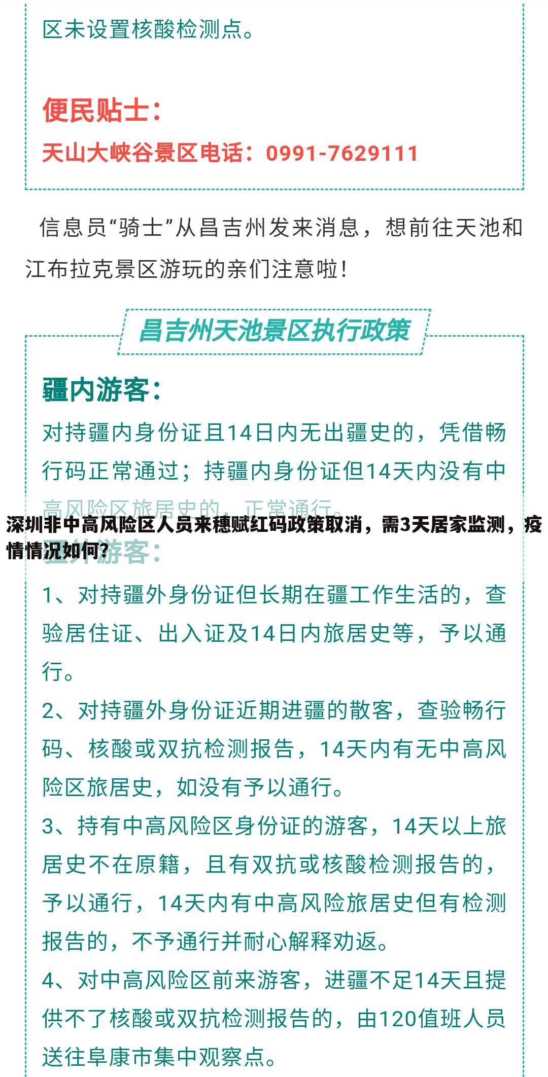 深圳非中高风险区人员来穗赋红码政策取消,需3天居家监测,疫情情况如何?