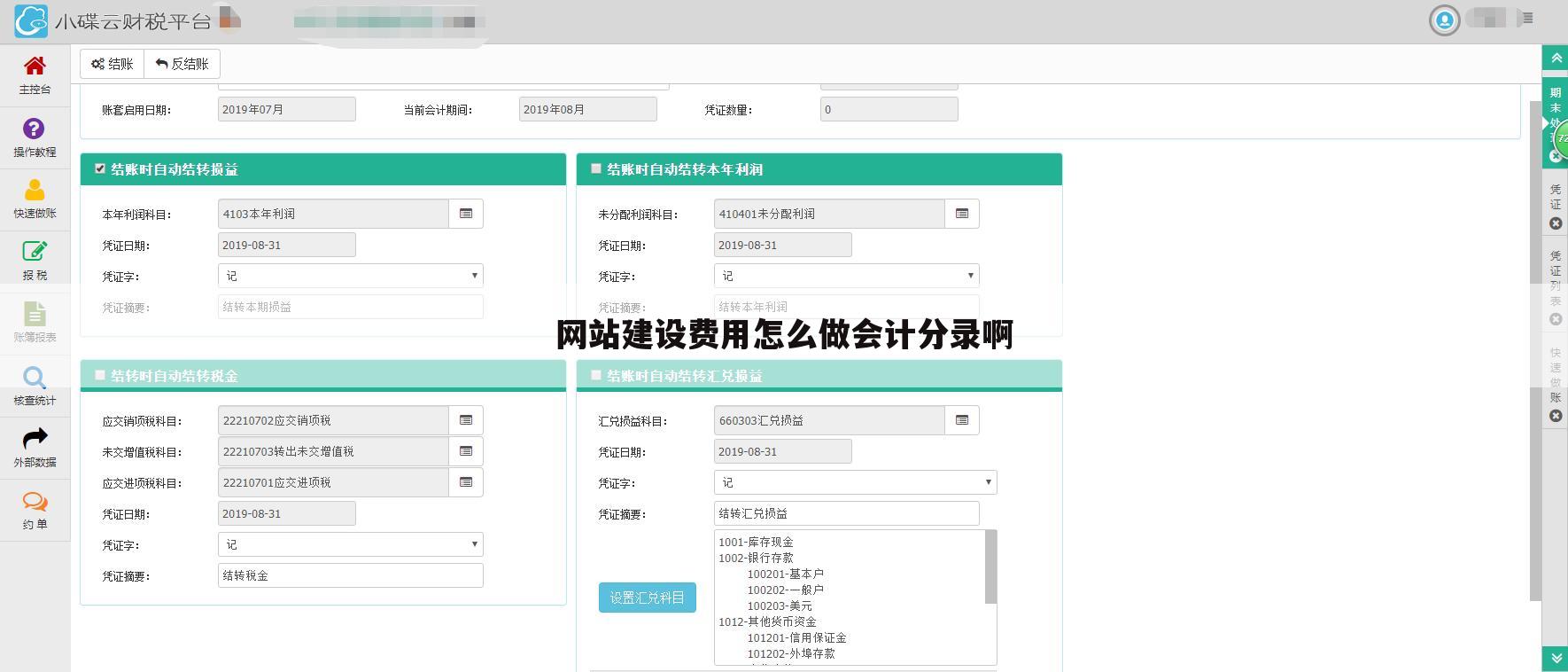 网站建设费用怎么做会计分录啊