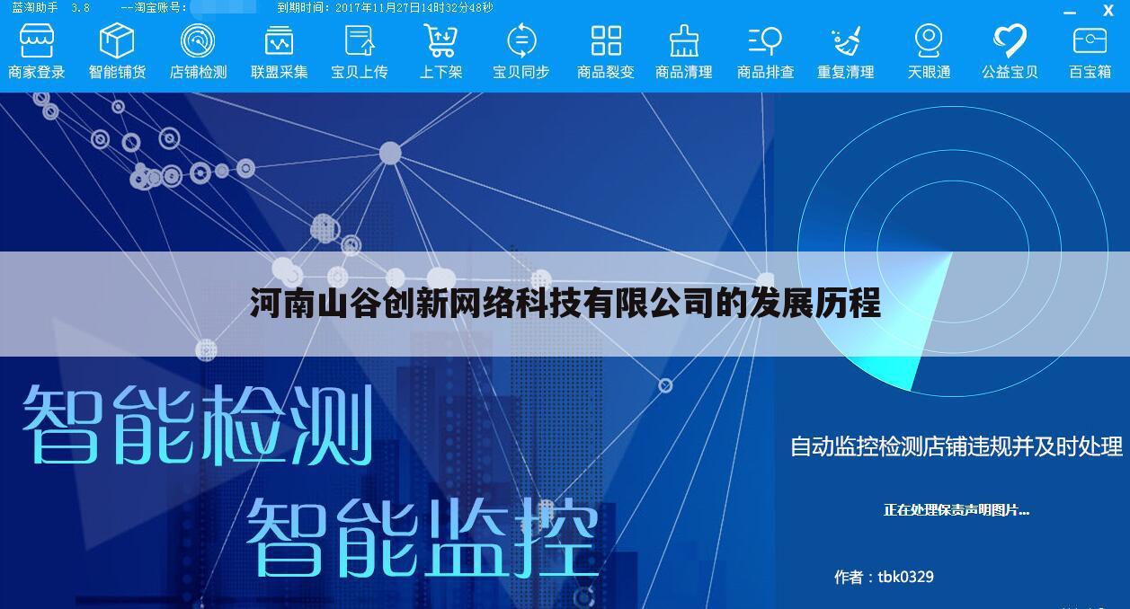 河南山谷创新网络科技有限公司的发展历程