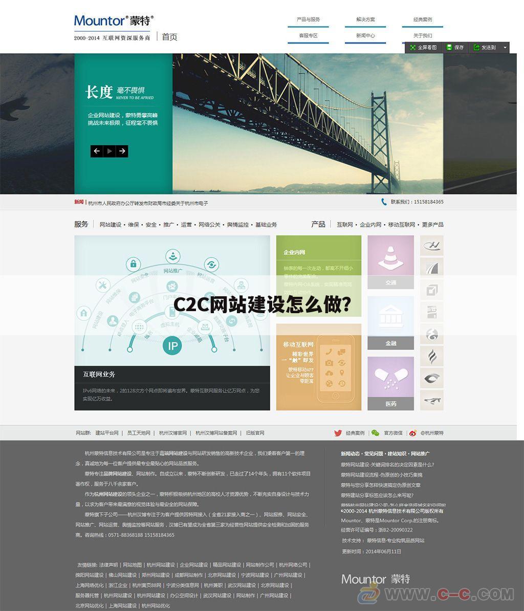 C2C网站建设怎么做？