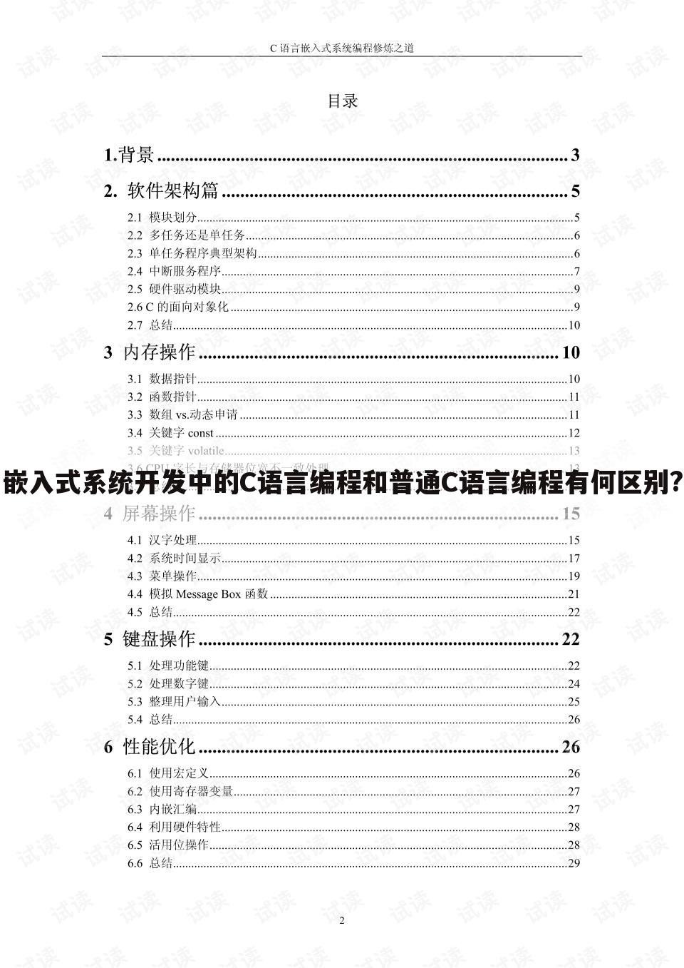 嵌入式系统开发中的C语言编程和普通C语言编程有何区别?