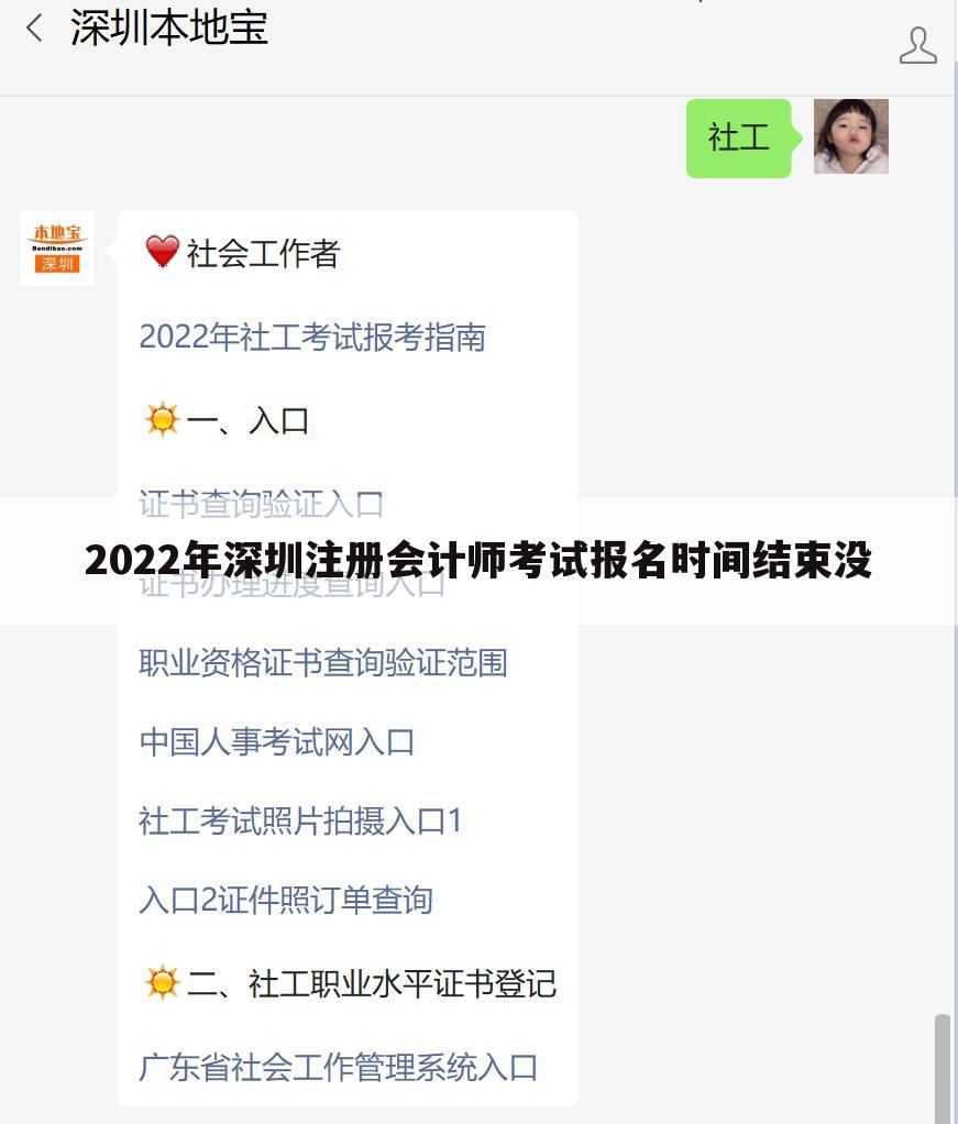 2022年深圳注册会计师考试报名时间结束没