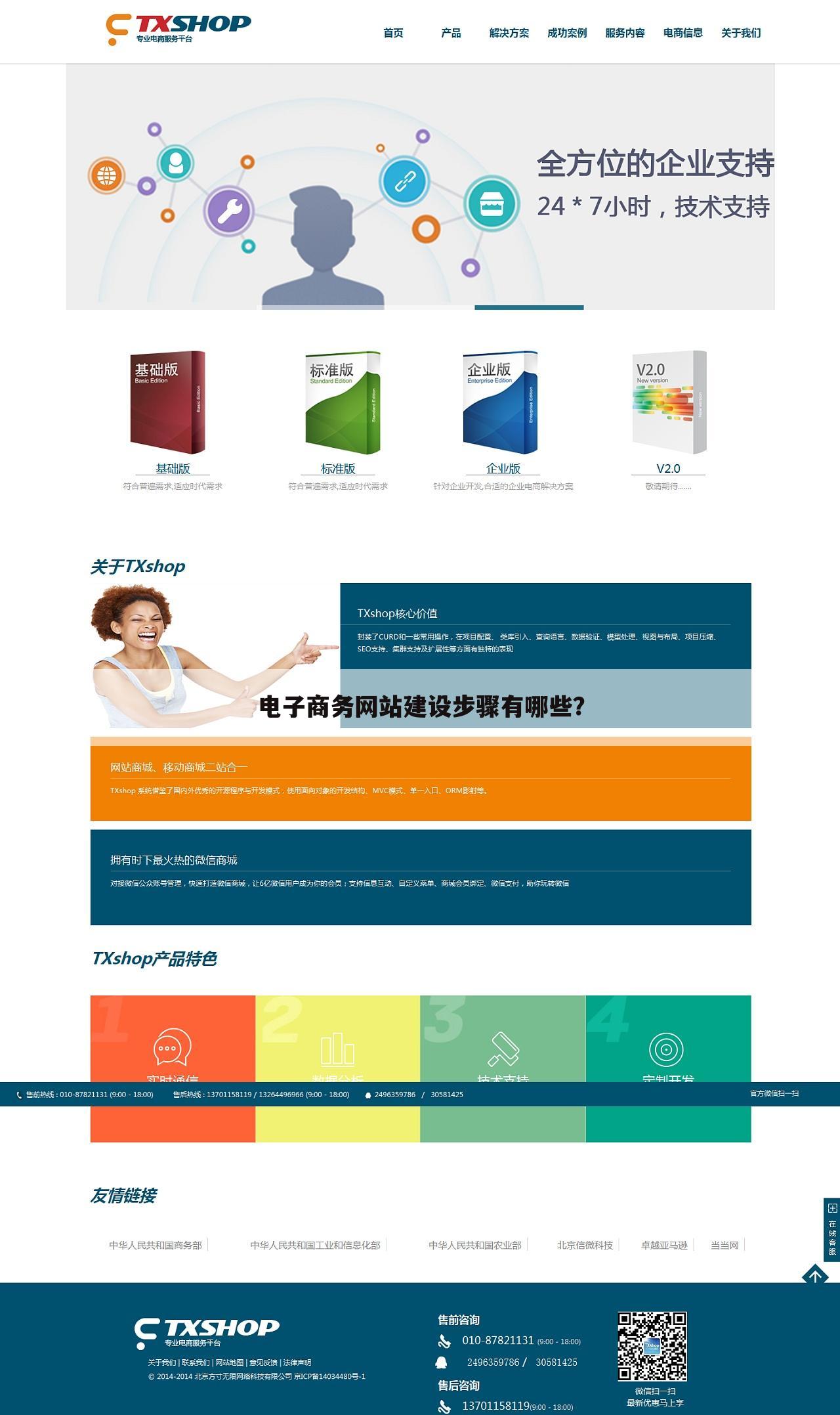 电子商务网站建设步骤有哪些？