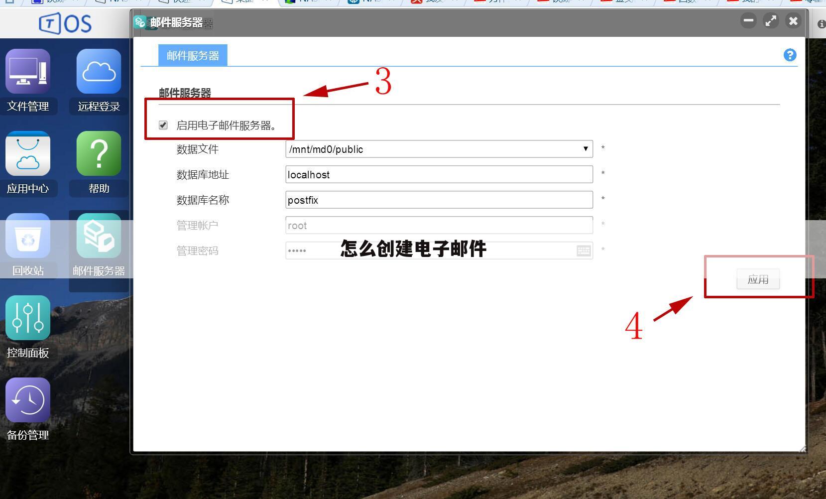 怎么创建电子邮件