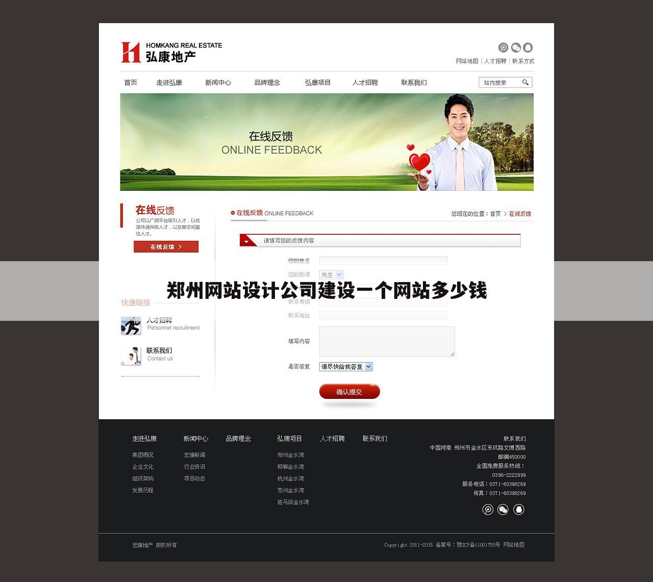 郑州网站设计公司建设一个网站多少钱