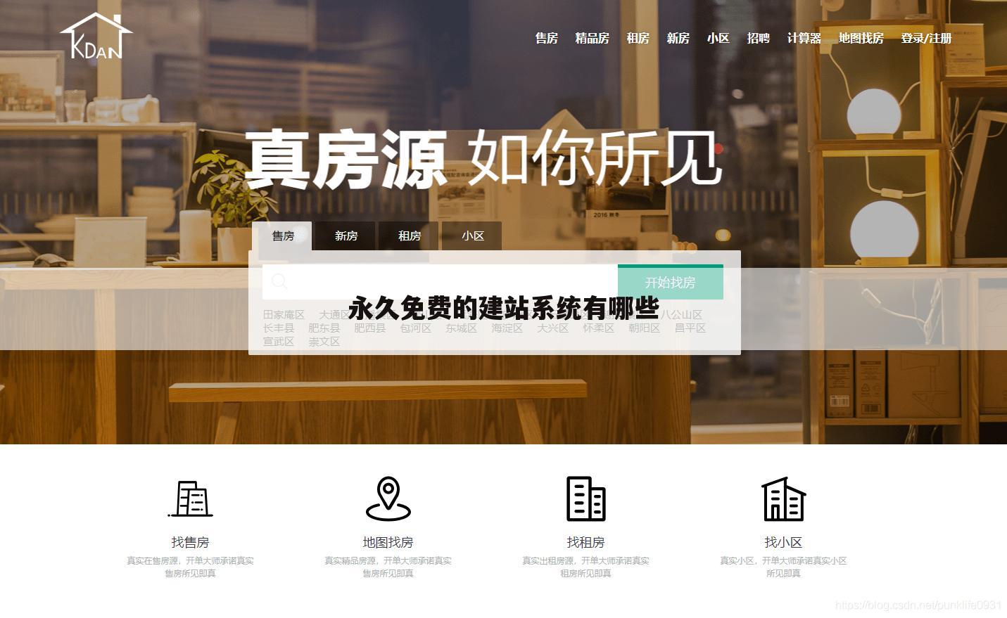 永久免费的建站系统有哪些