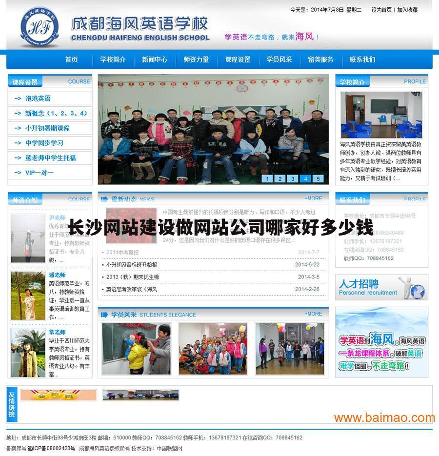 长沙网站建设做网站公司哪家好多少钱