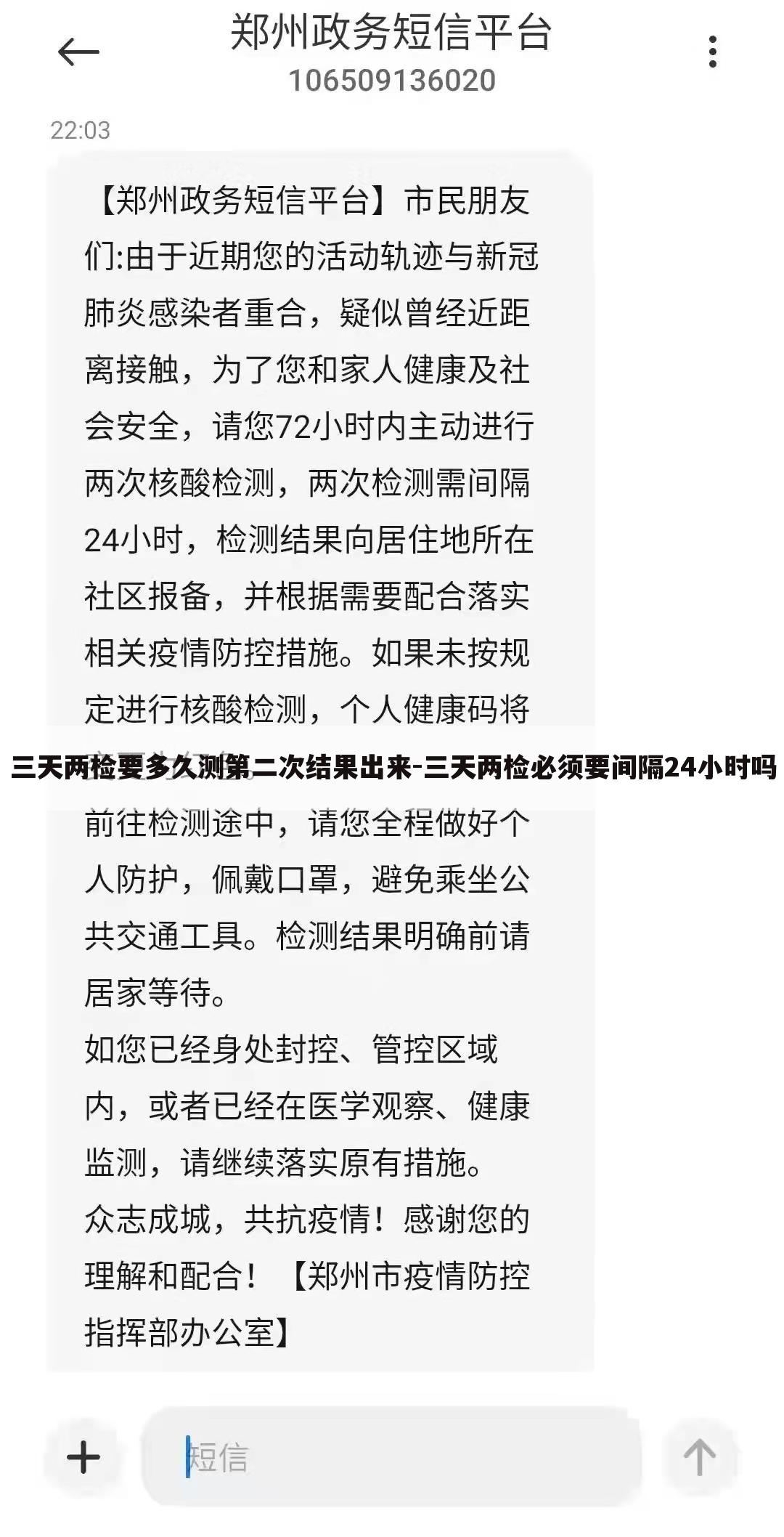三天两检要多久测第二次结果出来-三天两检必须要间隔24小时吗