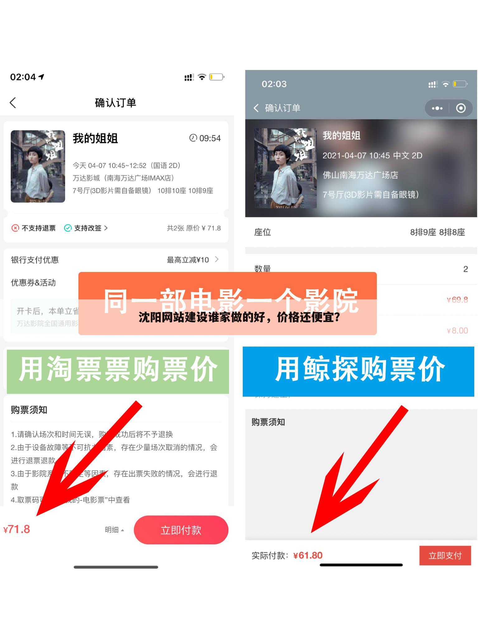沈阳网站建设谁家做的好，价格还便宜？
