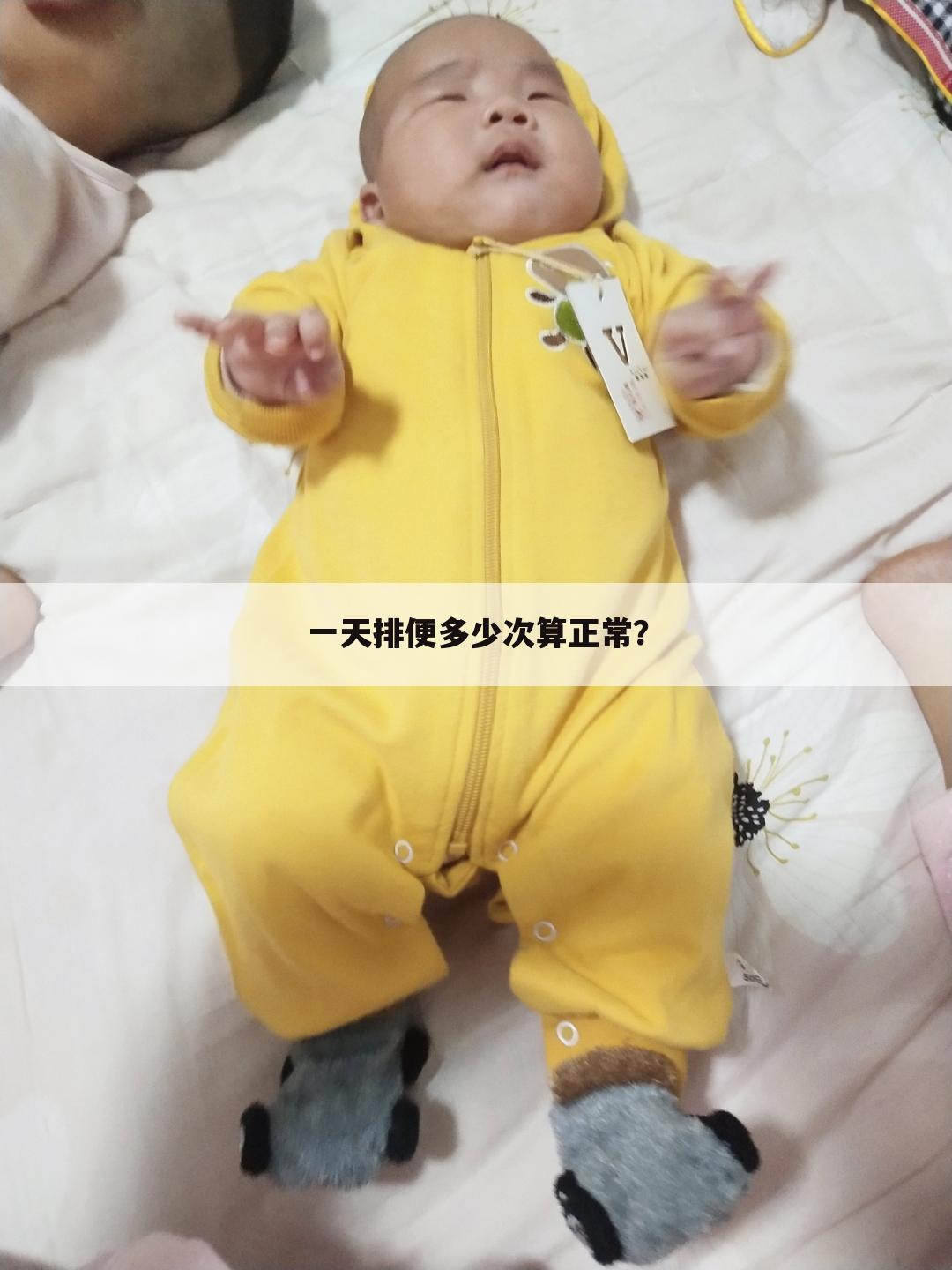 一天排便多少次算正常?