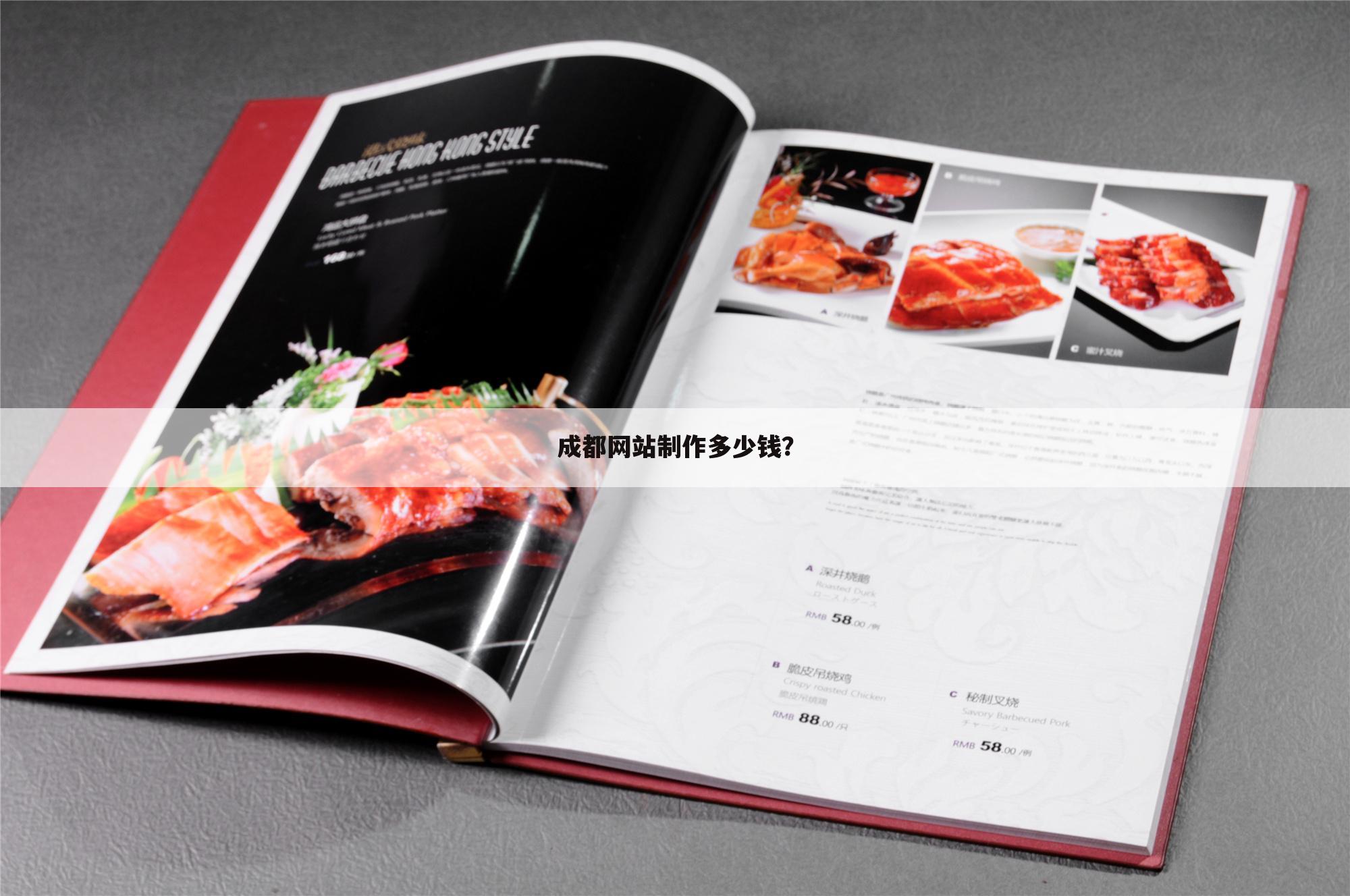 成都网站制作多少钱？