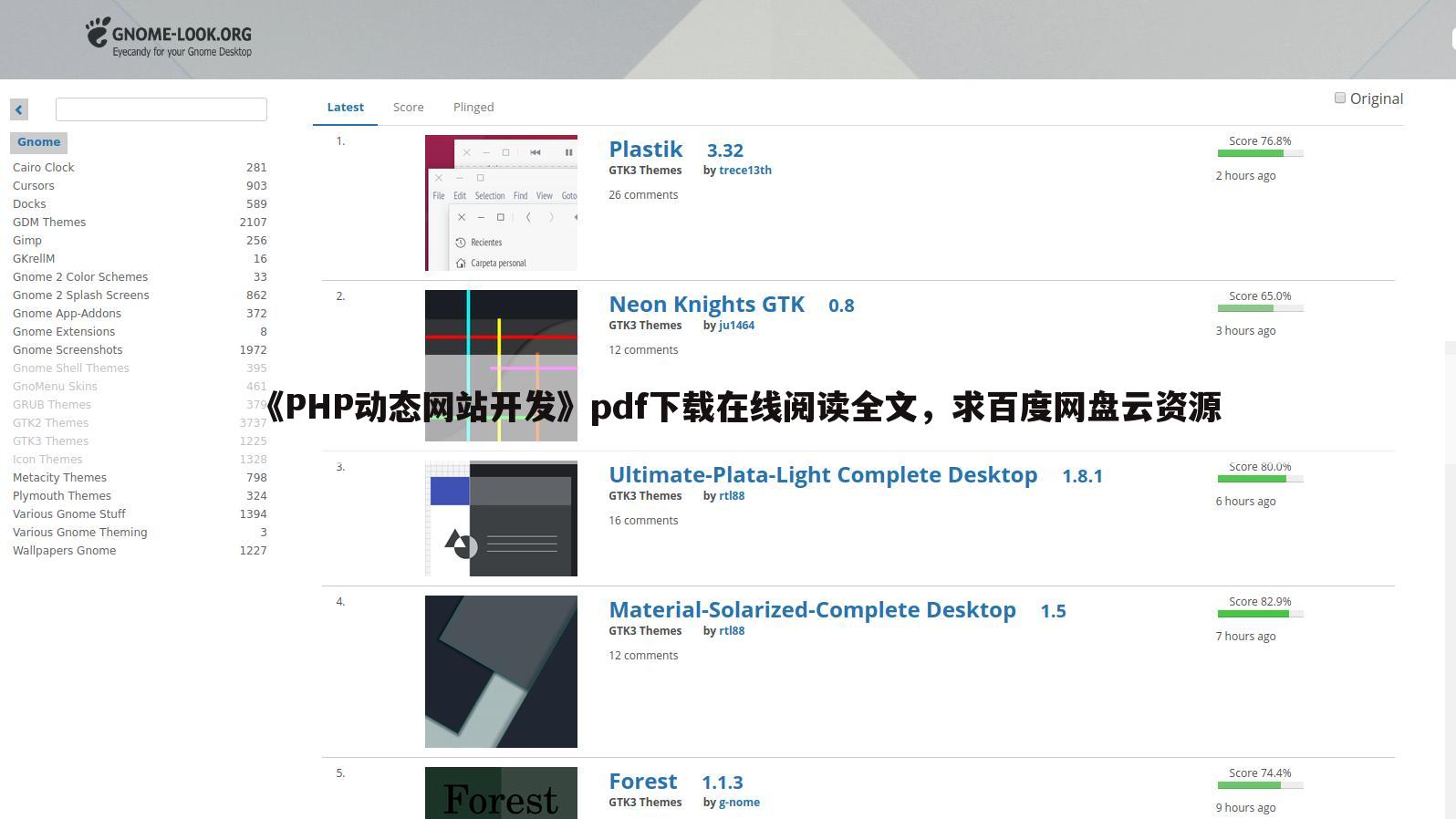 《PHP动态网站开发》pdf下载在线阅读全文,求百度网盘云资源