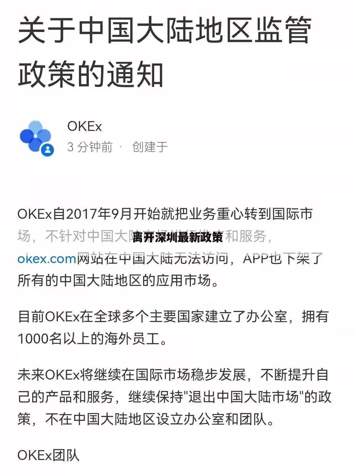 离开深圳最新政策