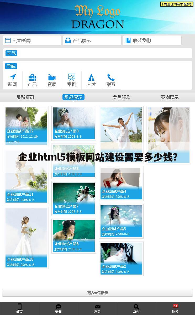 企业html5模板网站建设需要多少钱？