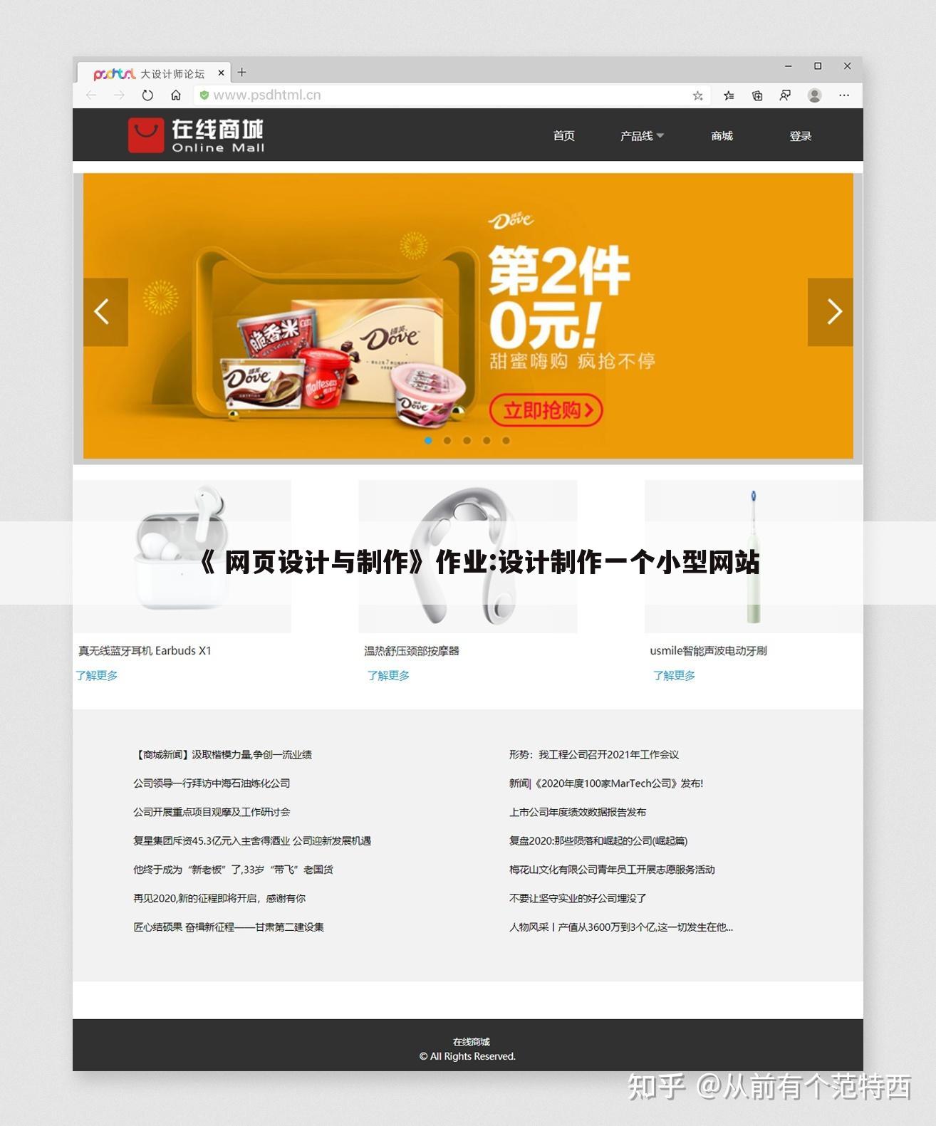 《 网页设计与制作》作业:设计制作一个小型网站