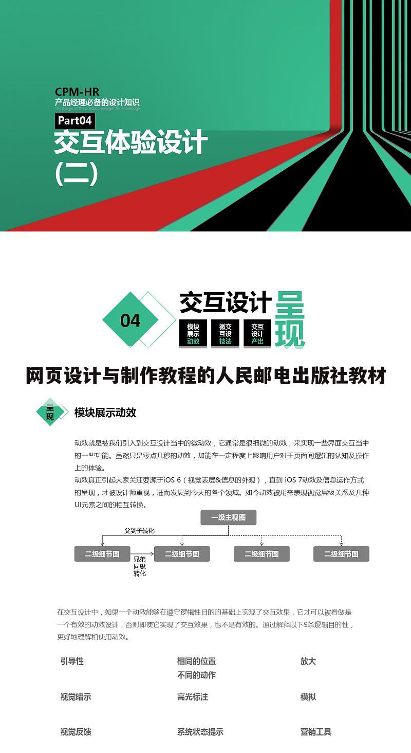 网页设计与制作教程的人民邮电出版社教材