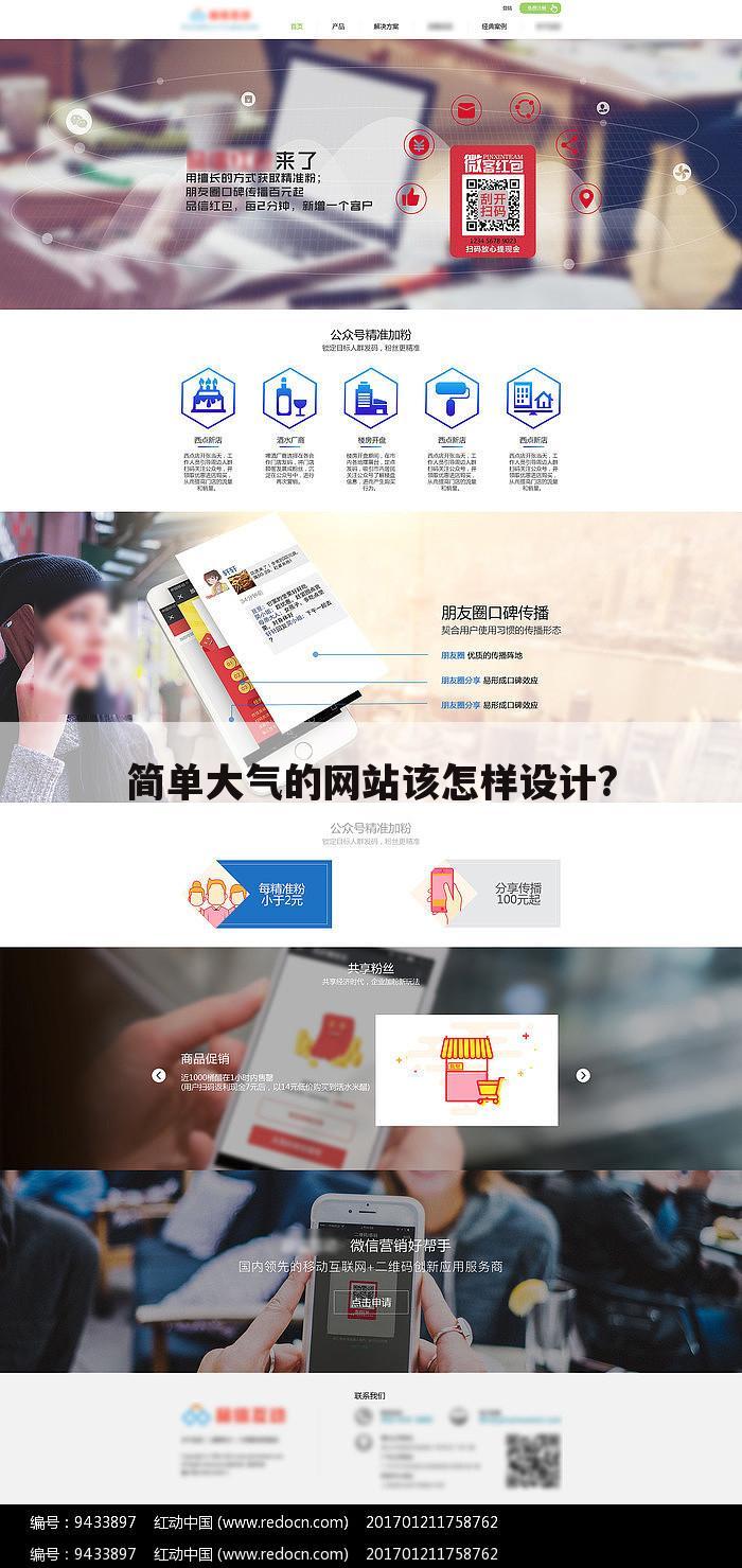 简单大气的网站该怎样设计?
