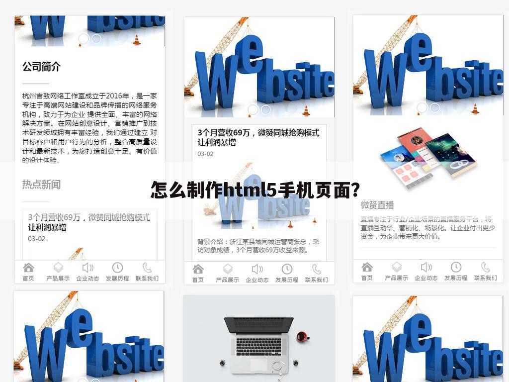 怎么制作html5手机页面？