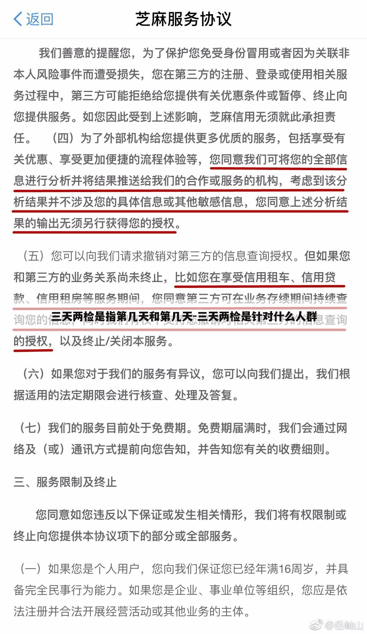 三天两检是指第几天和第几天-三天两检是针对什么人群