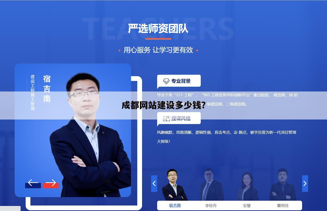 成都网站建设多少钱？