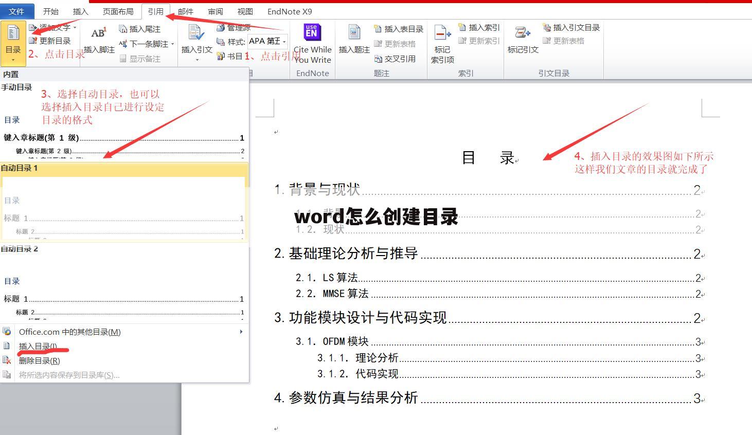 word怎么创建目录