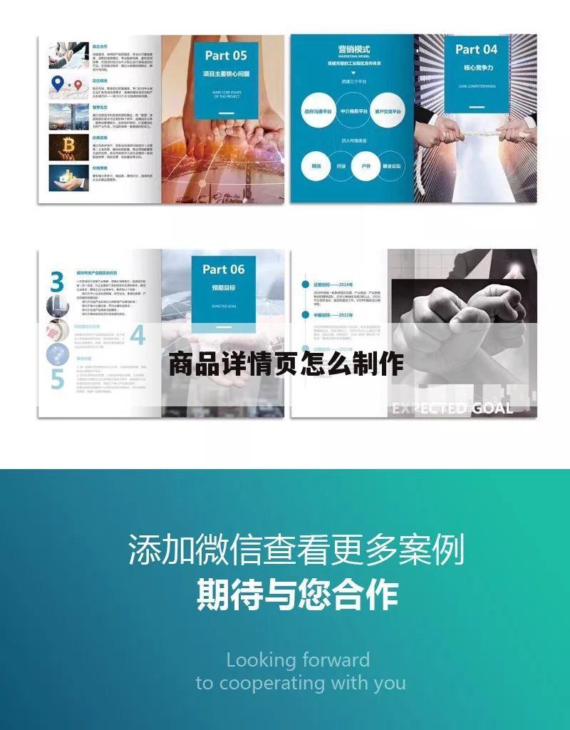 商品详情页怎么制作
