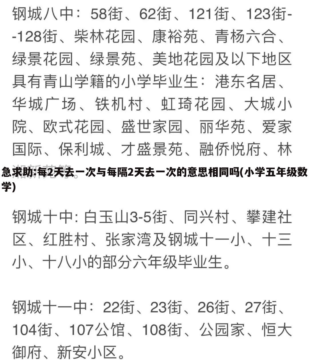 急求助:每2天去一次与每隔2天去一次的意思相同吗(小学五年级数学)