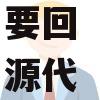 请公司做网站，要回源代码有什么好处？