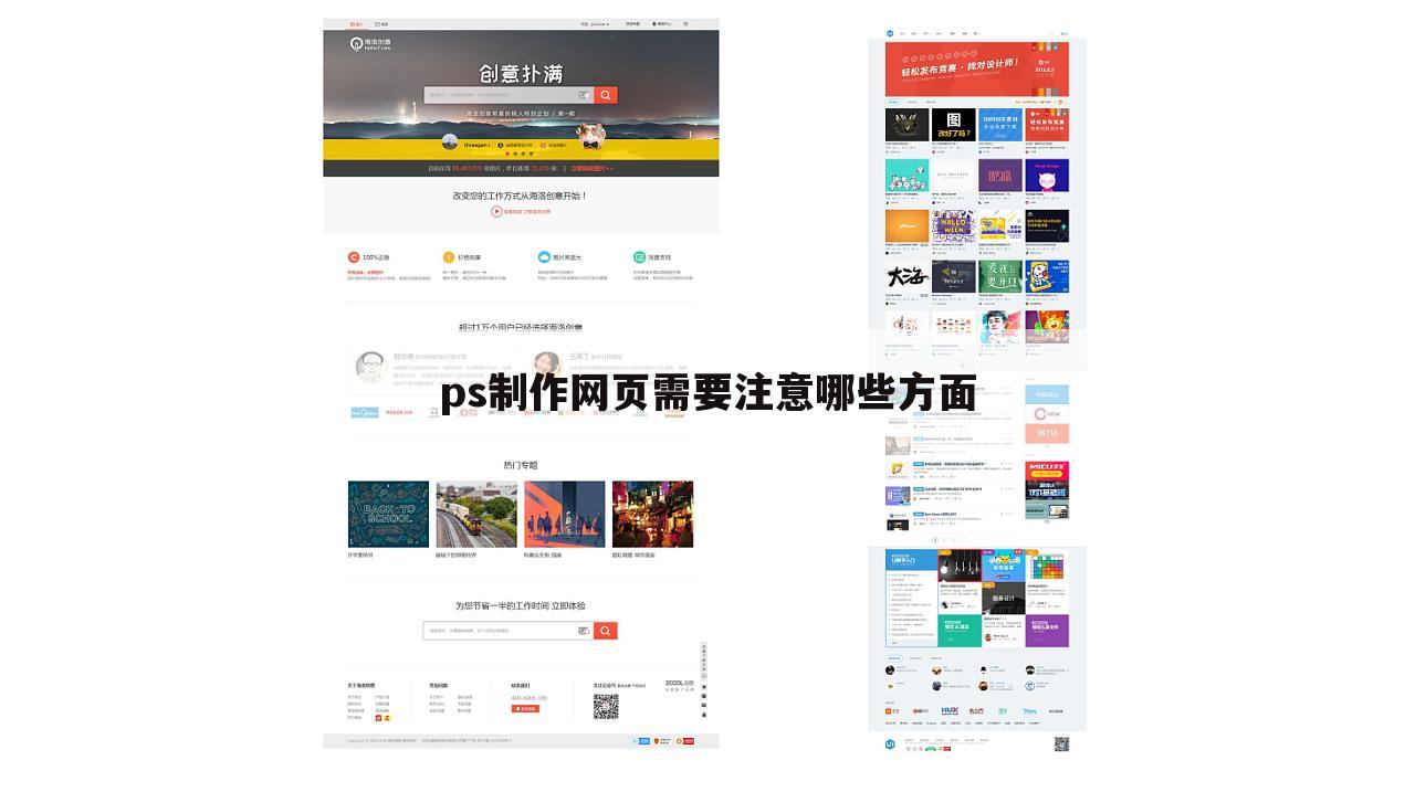 ps制作网页需要注意哪些方面