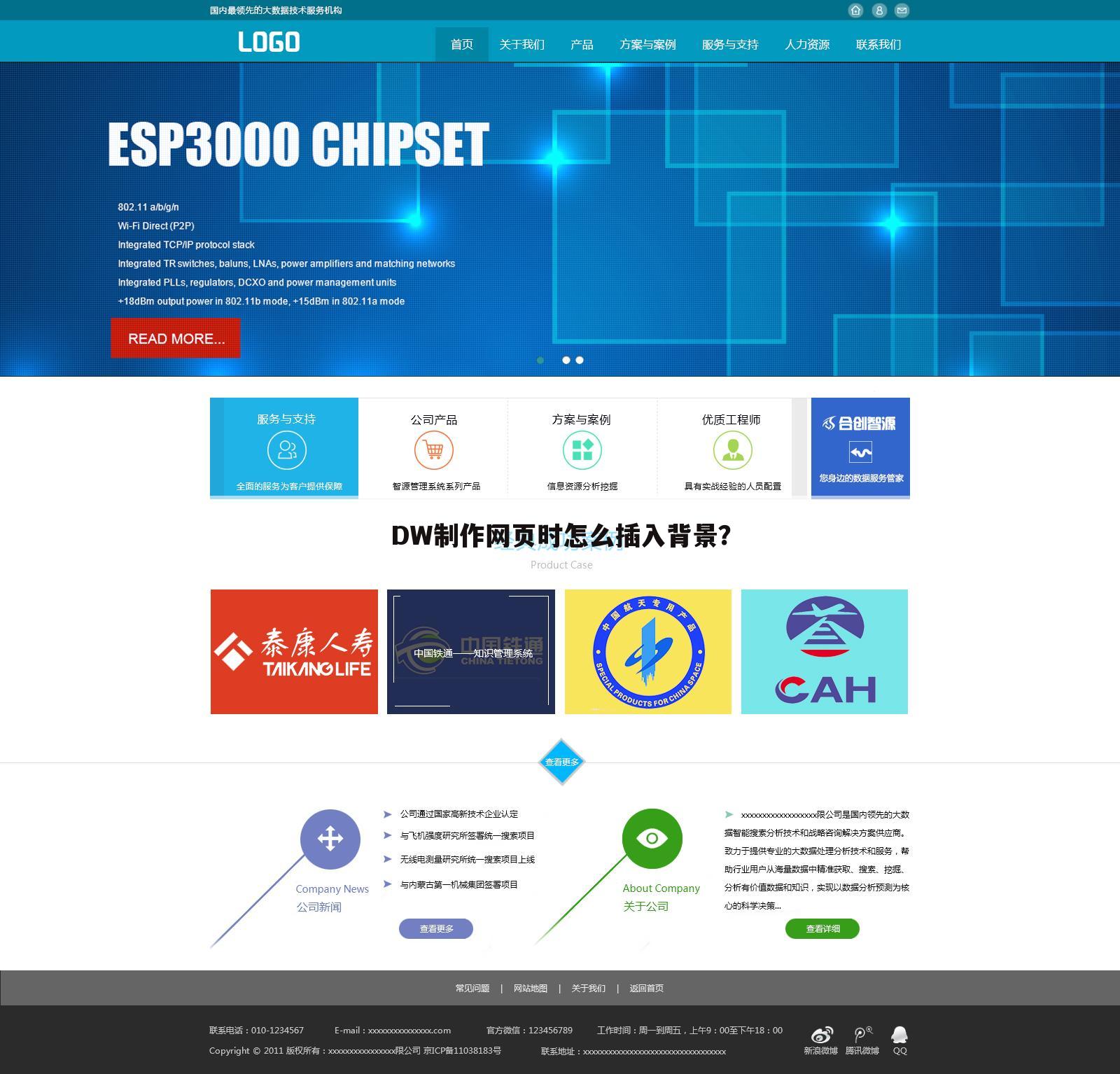 DW制作网页时怎么插入背景?