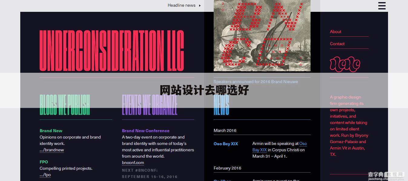 网站设计去哪选好